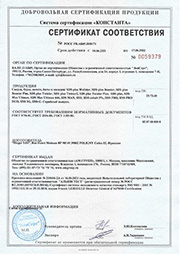 Сертификат № РОСС FR.АБ69.Н00171 от 18.06.2021 на сверла, буры, долота, биты и насадки Diager, Франция